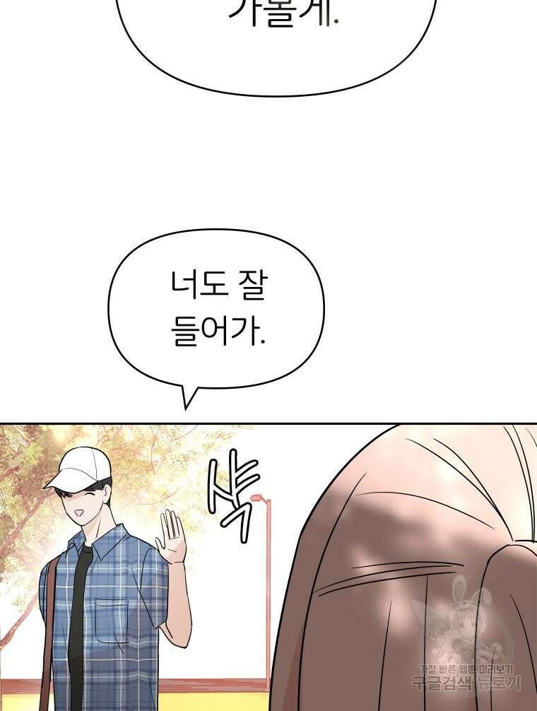 겜돌이를 공략하라 27화 19