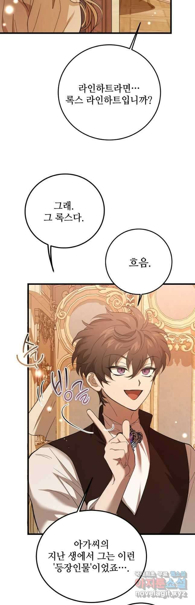 악마는 레이디를 키운다 26화 2