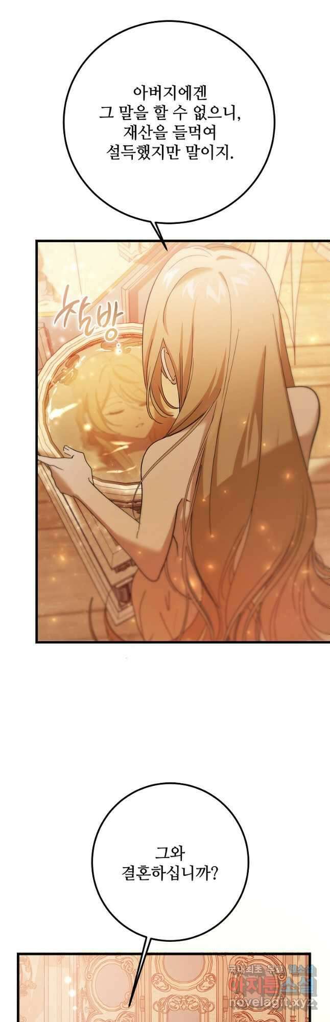 악마는 레이디를 키운다 26화 7