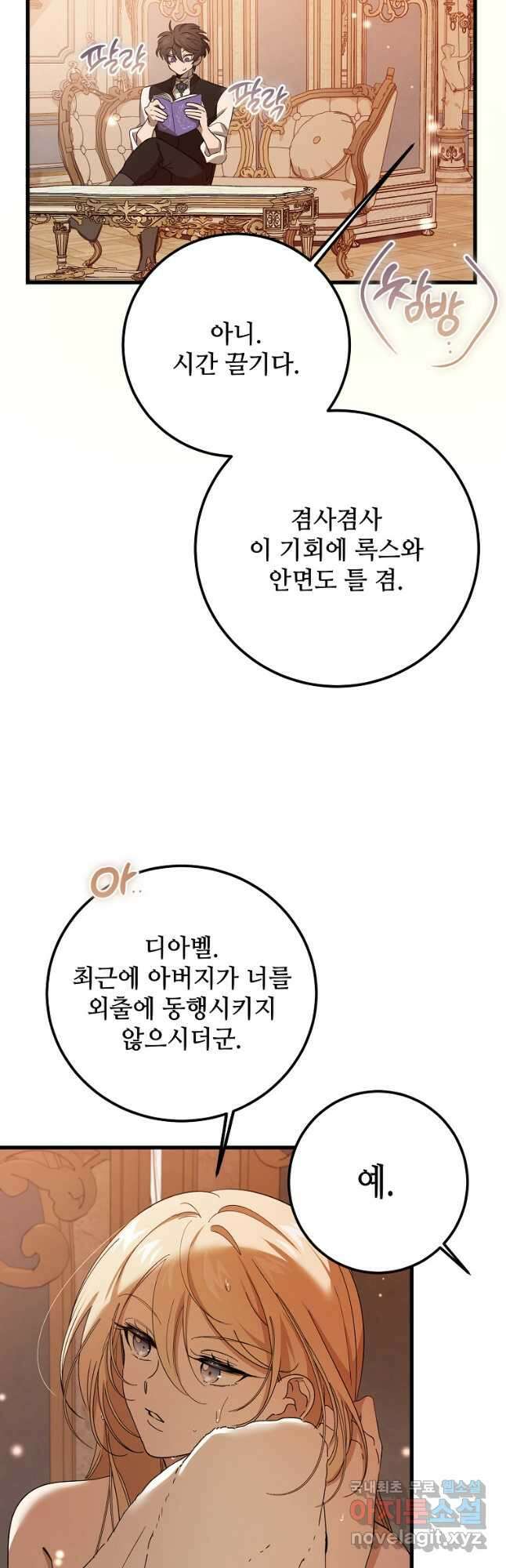 악마는 레이디를 키운다 26화 8