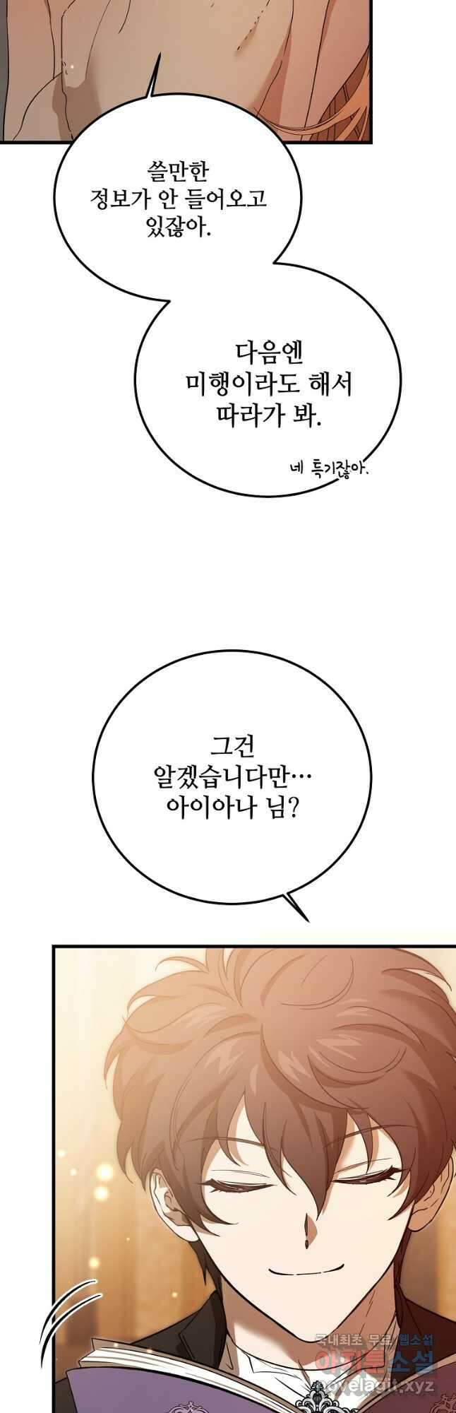 악마는 레이디를 키운다 26화 9