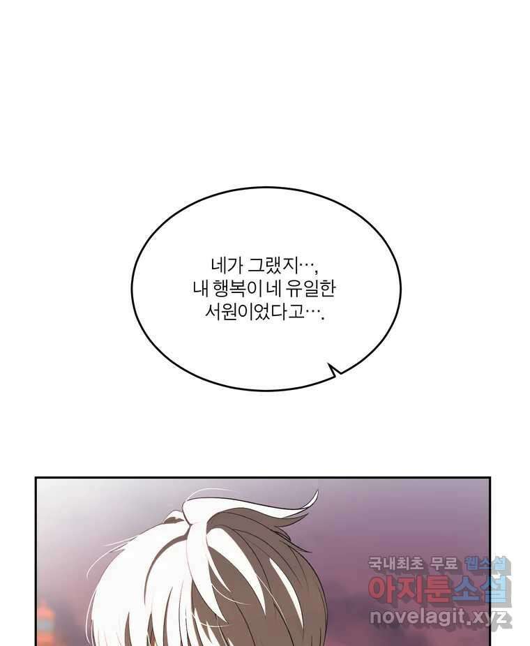 그녀의 앵무새 147화 서원(3) 1