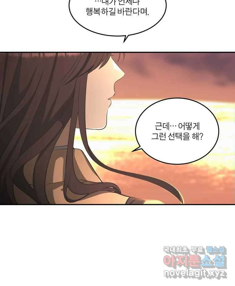 그녀의 앵무새 147화 서원(3) 3