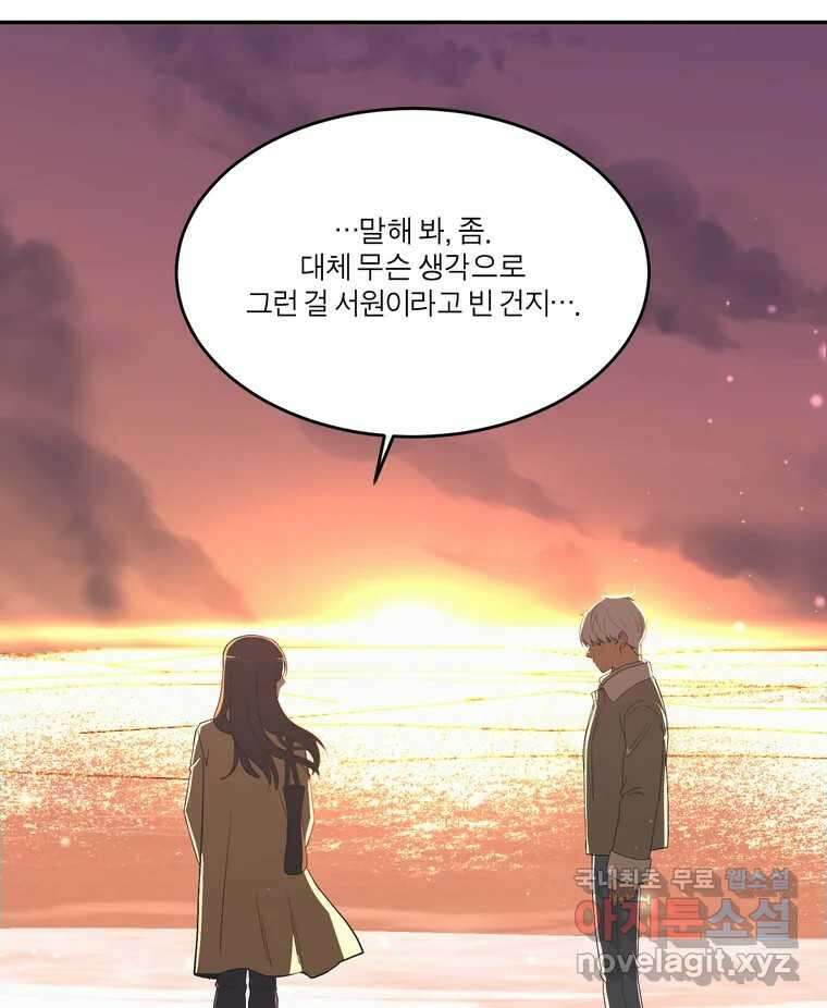 그녀의 앵무새 147화 서원(3) 4
