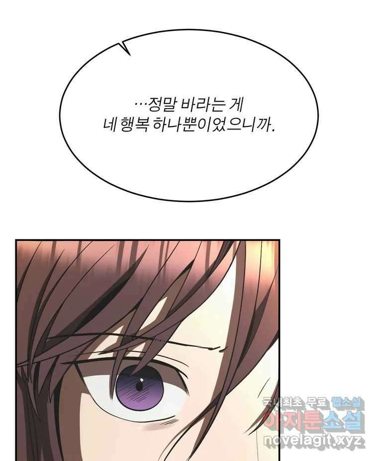 그녀의 앵무새 147화 서원(3) 7