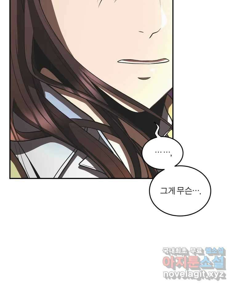 그녀의 앵무새 147화 서원(3) 8