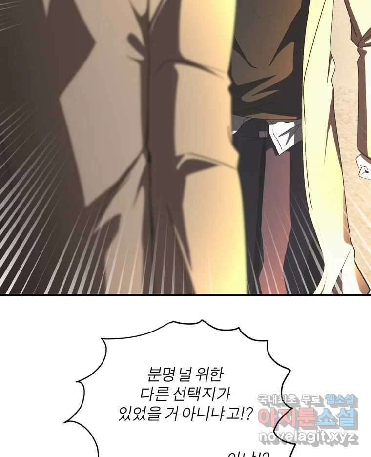 그녀의 앵무새 147화 서원(3) 10