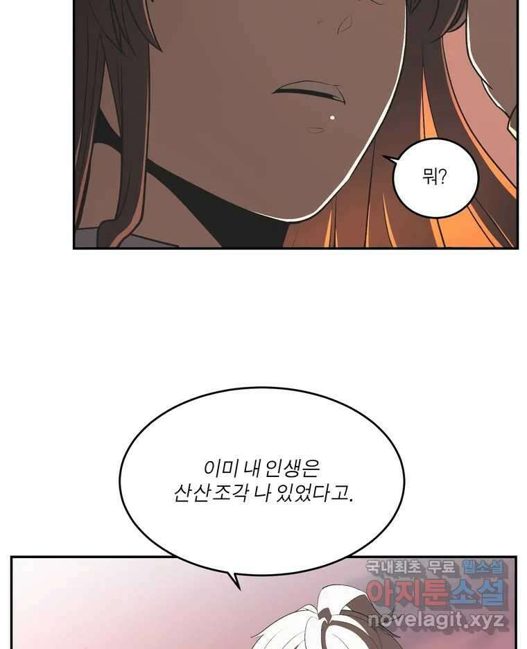 그녀의 앵무새 147화 서원(3) 14