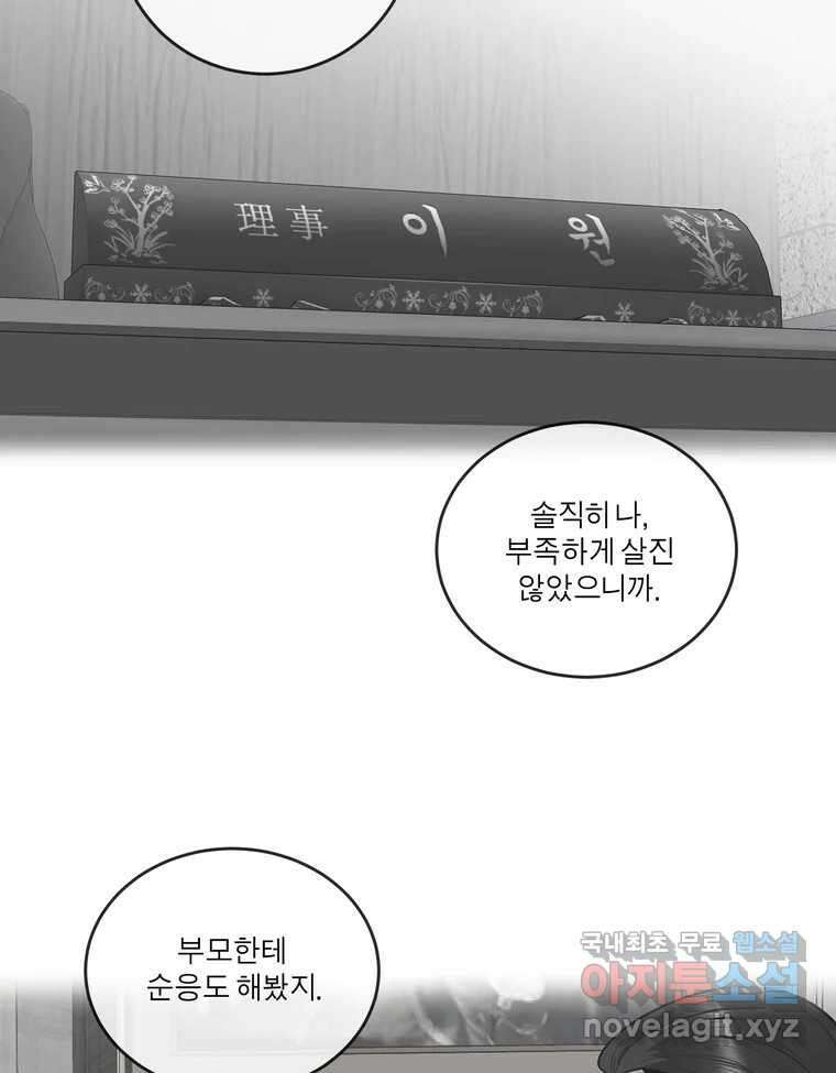 그녀의 앵무새 147화 서원(3) 19