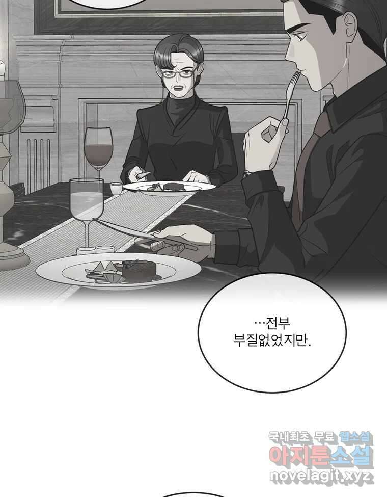 그녀의 앵무새 147화 서원(3) 20