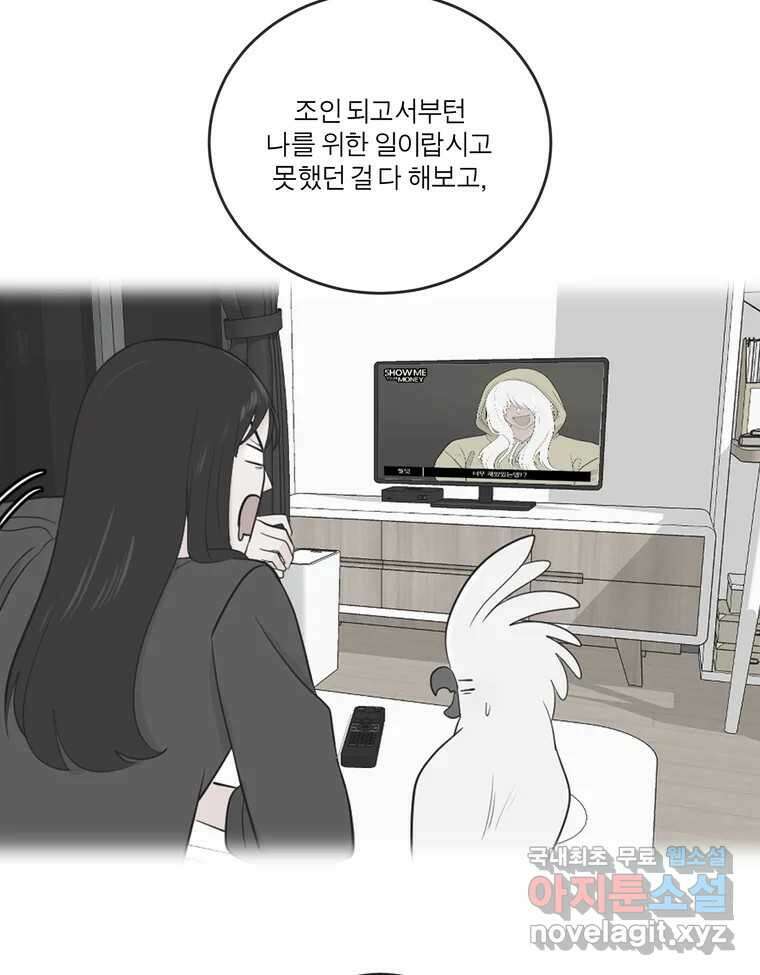 그녀의 앵무새 147화 서원(3) 21
