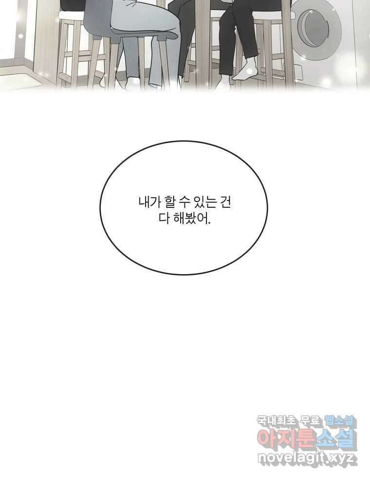 그녀의 앵무새 147화 서원(3) 23