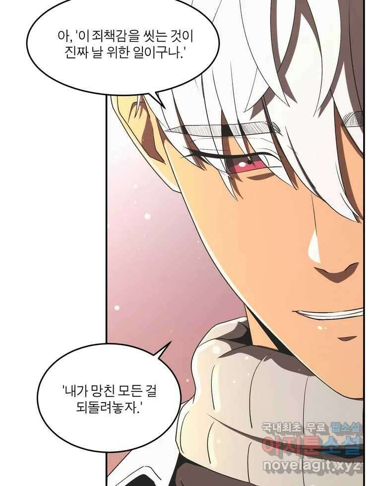 그녀의 앵무새 147화 서원(3) 29