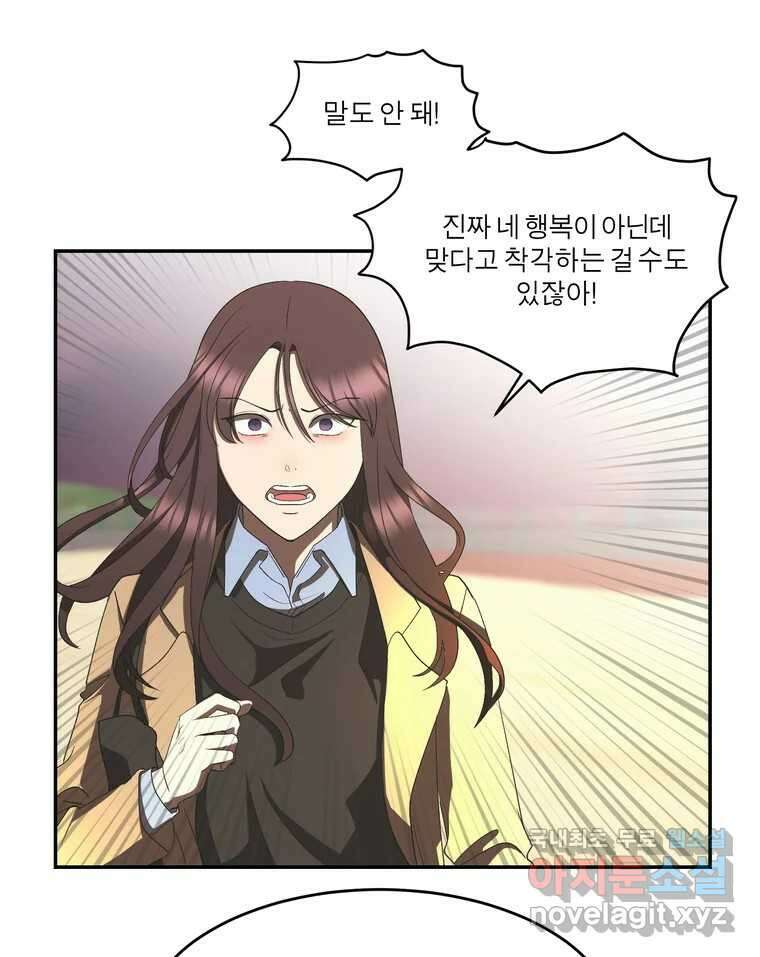 그녀의 앵무새 147화 서원(3) 32