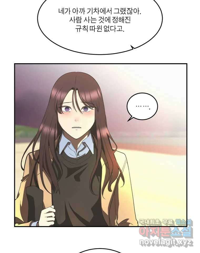 그녀의 앵무새 147화 서원(3) 33