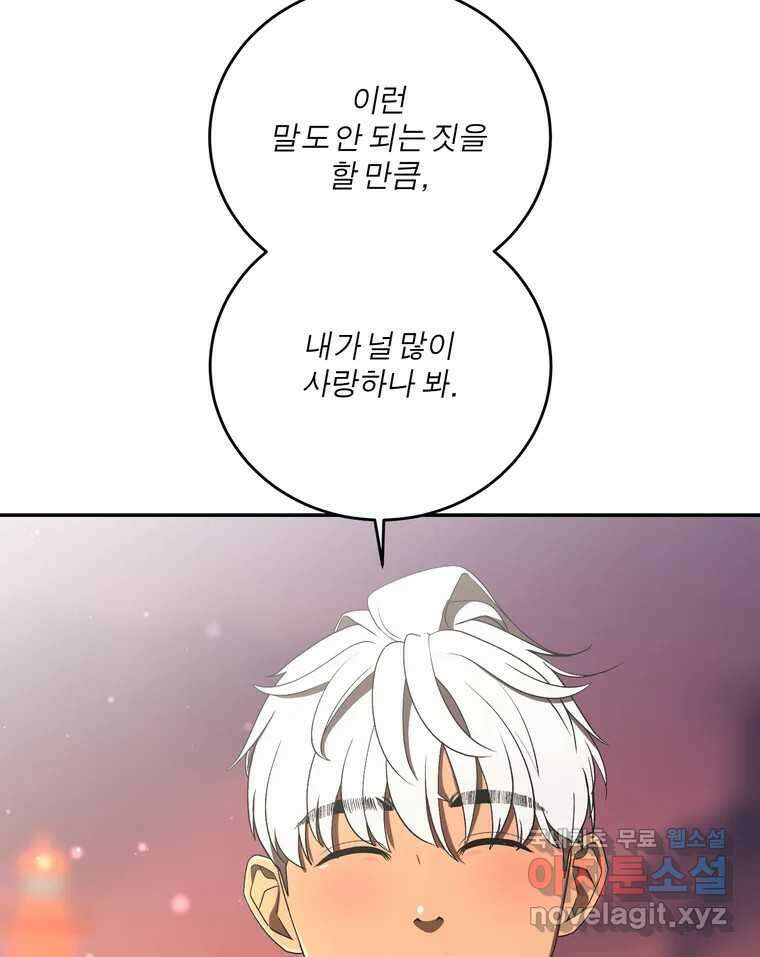 그녀의 앵무새 147화 서원(3) 34
