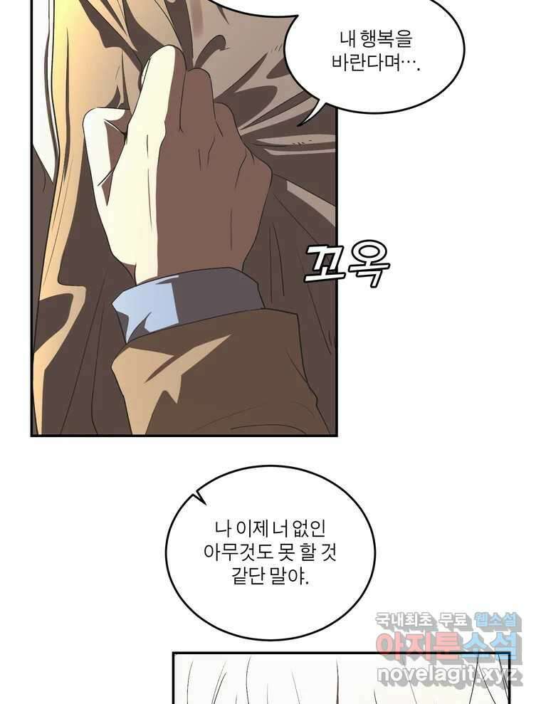 그녀의 앵무새 147화 서원(3) 50