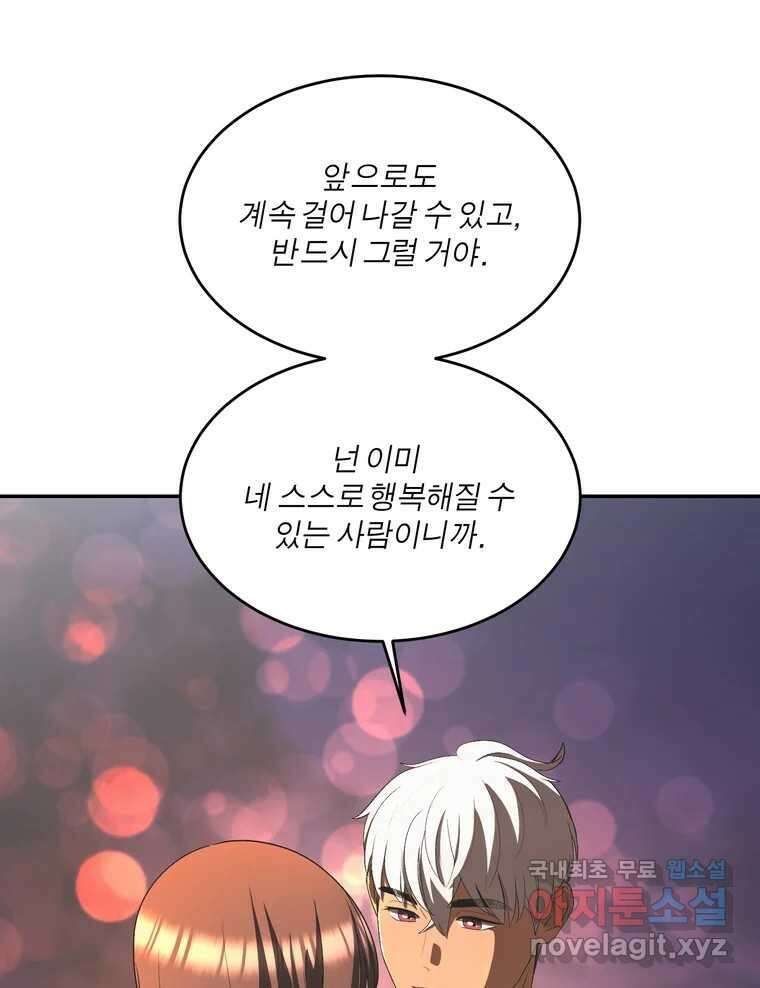 그녀의 앵무새 147화 서원(3) 54