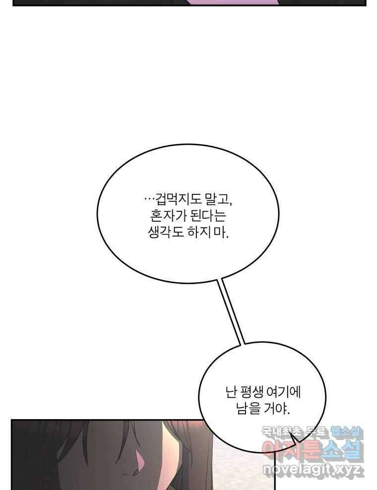 그녀의 앵무새 147화 서원(3) 60