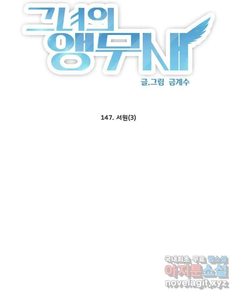 그녀의 앵무새 147화 서원(3) 66