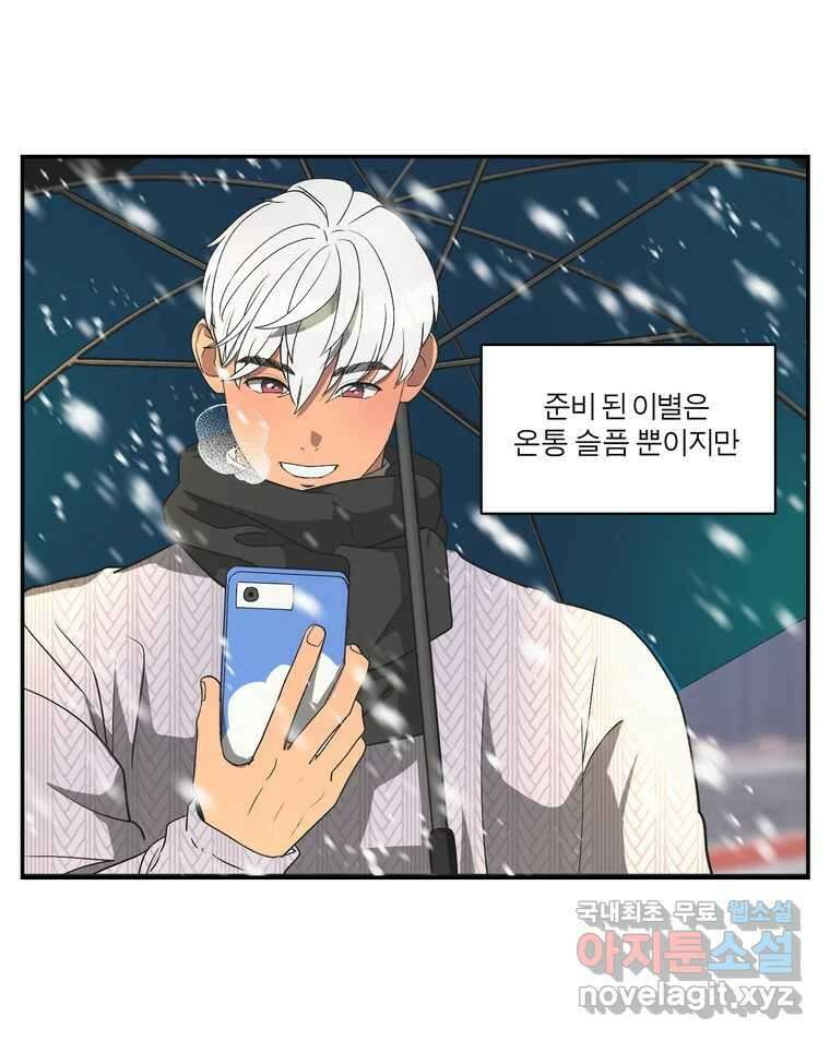 그녀의 앵무새 147화 서원(3) 69