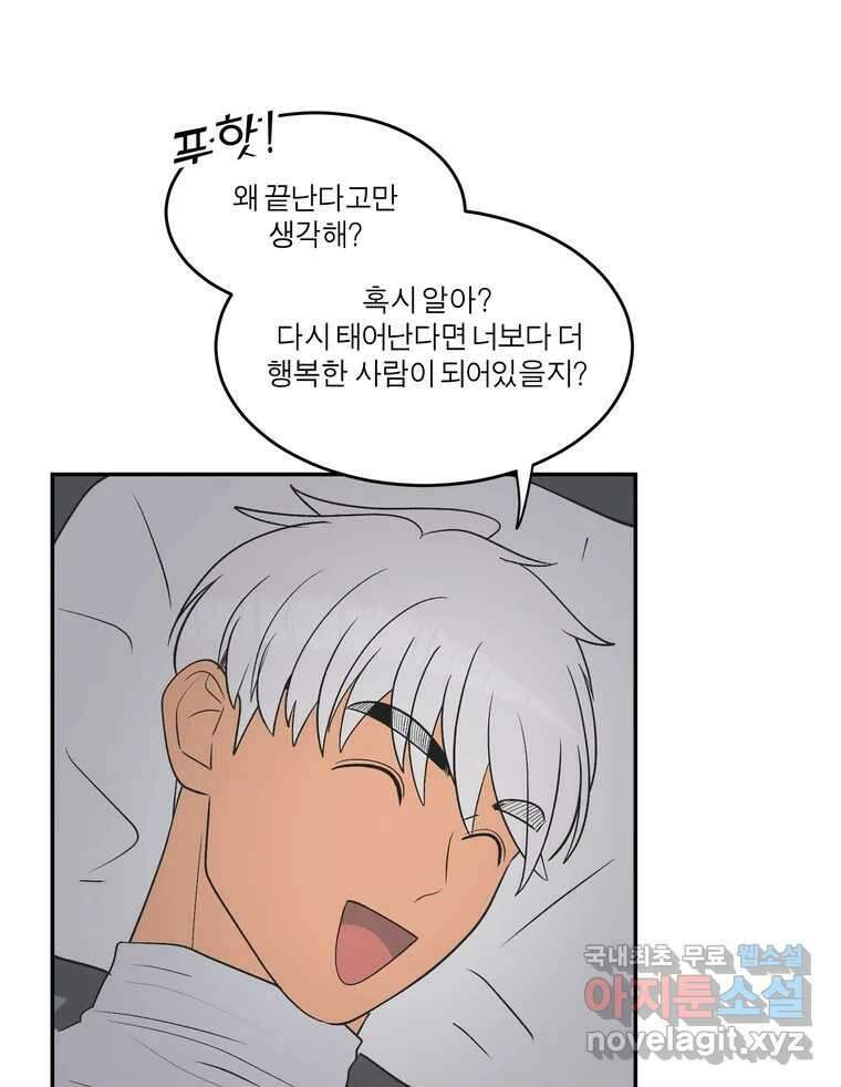 그녀의 앵무새 147화 서원(3) 83