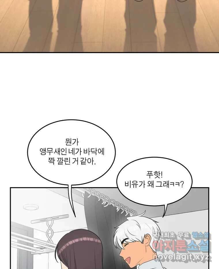 그녀의 앵무새 147화 서원(3) 99