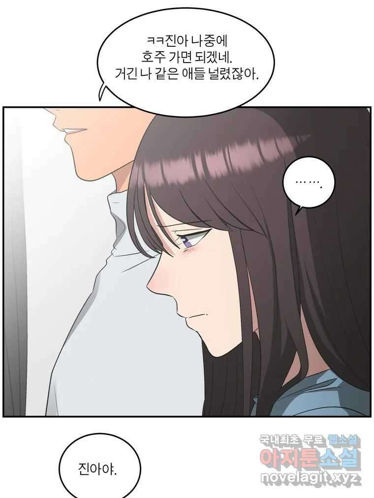 그녀의 앵무새 147화 서원(3) 101