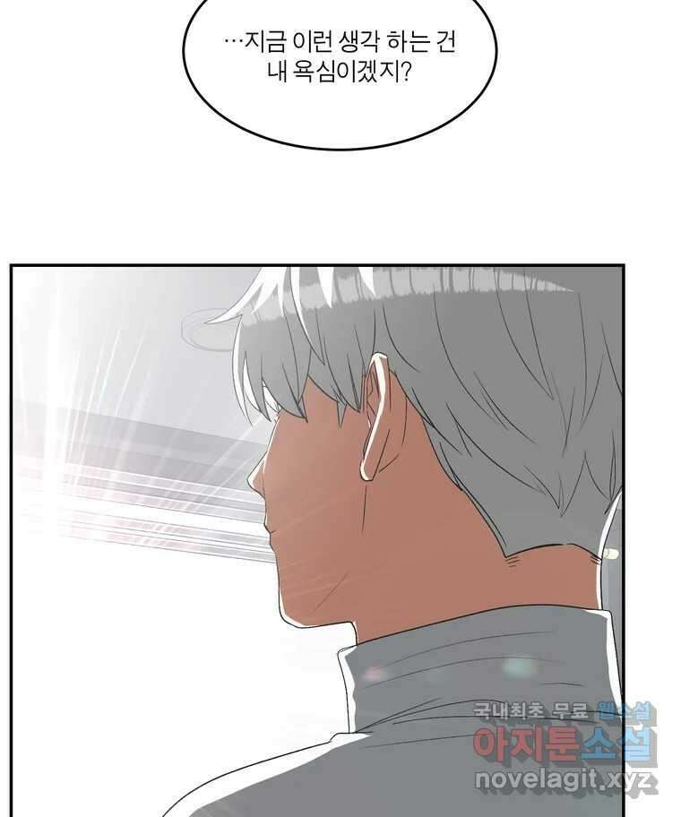 그녀의 앵무새 147화 서원(3) 109