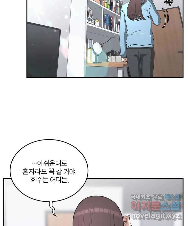그녀의 앵무새 147화 서원(3) 111