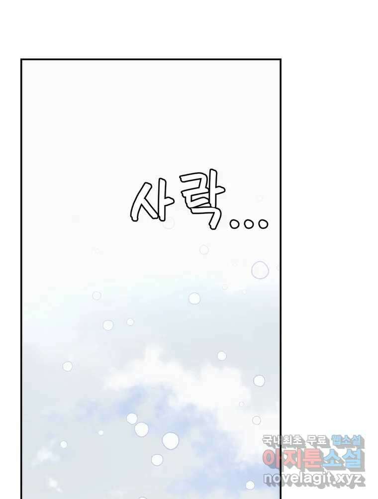 그녀의 앵무새 147화 서원(3) 116