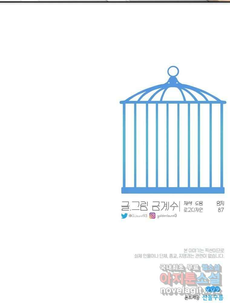 그녀의 앵무새 147화 서원(3) 121