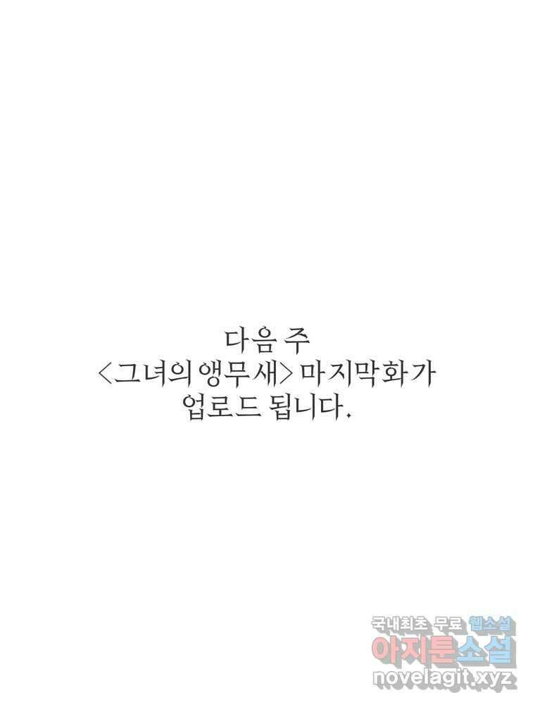 그녀의 앵무새 147화 서원(3) 122