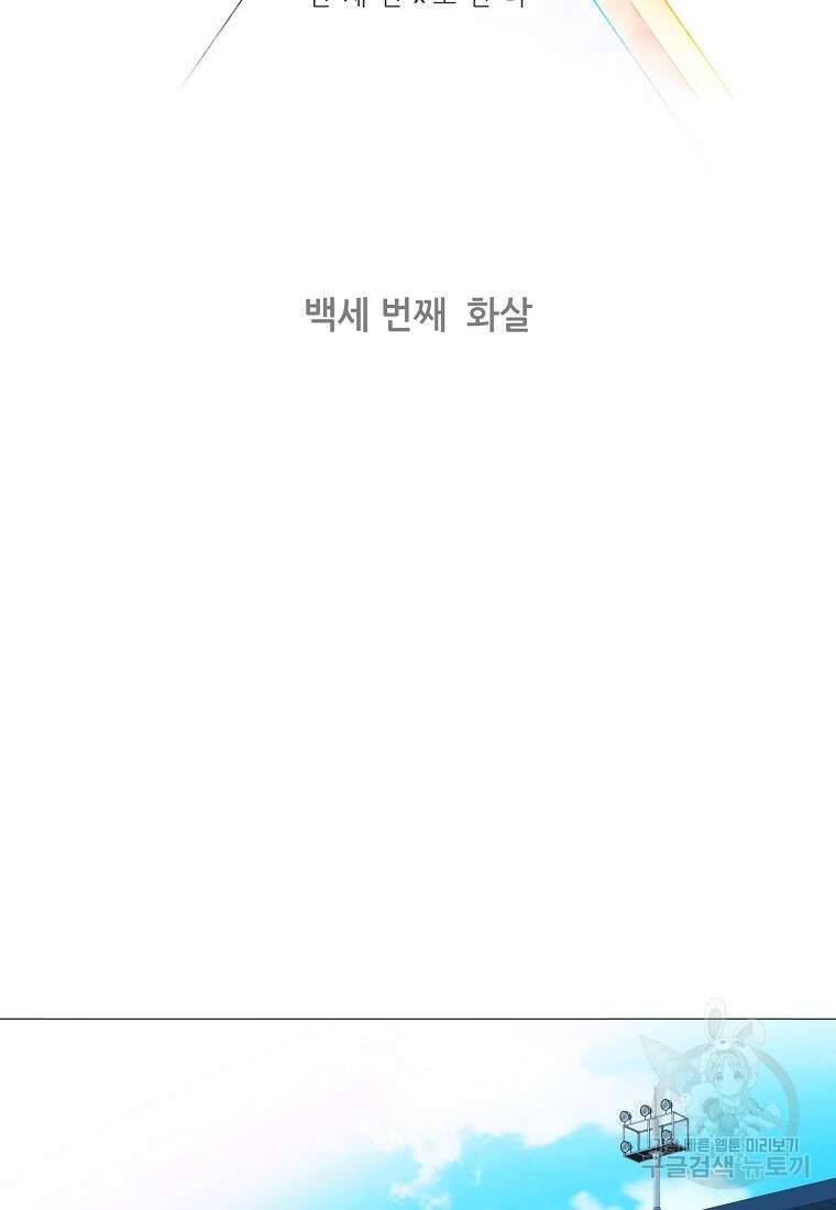 엑스텐 103화 2