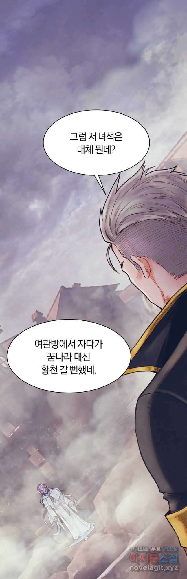 힐통령:태양의 사제 69화 4