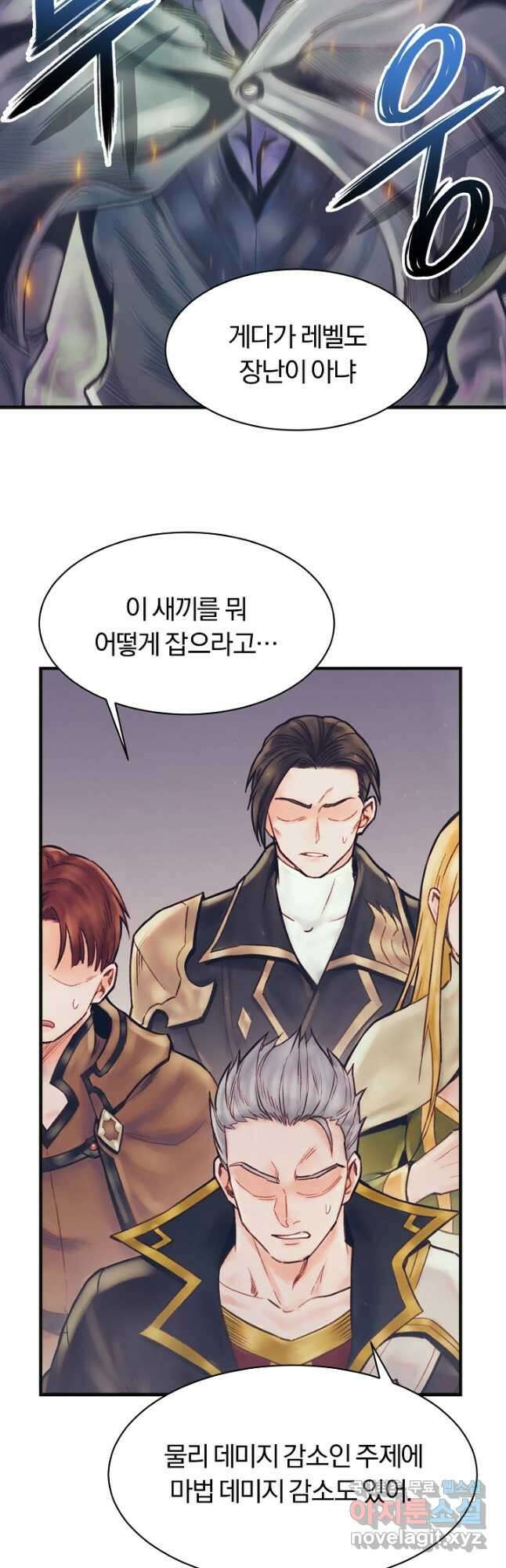힐통령:태양의 사제 69화 6