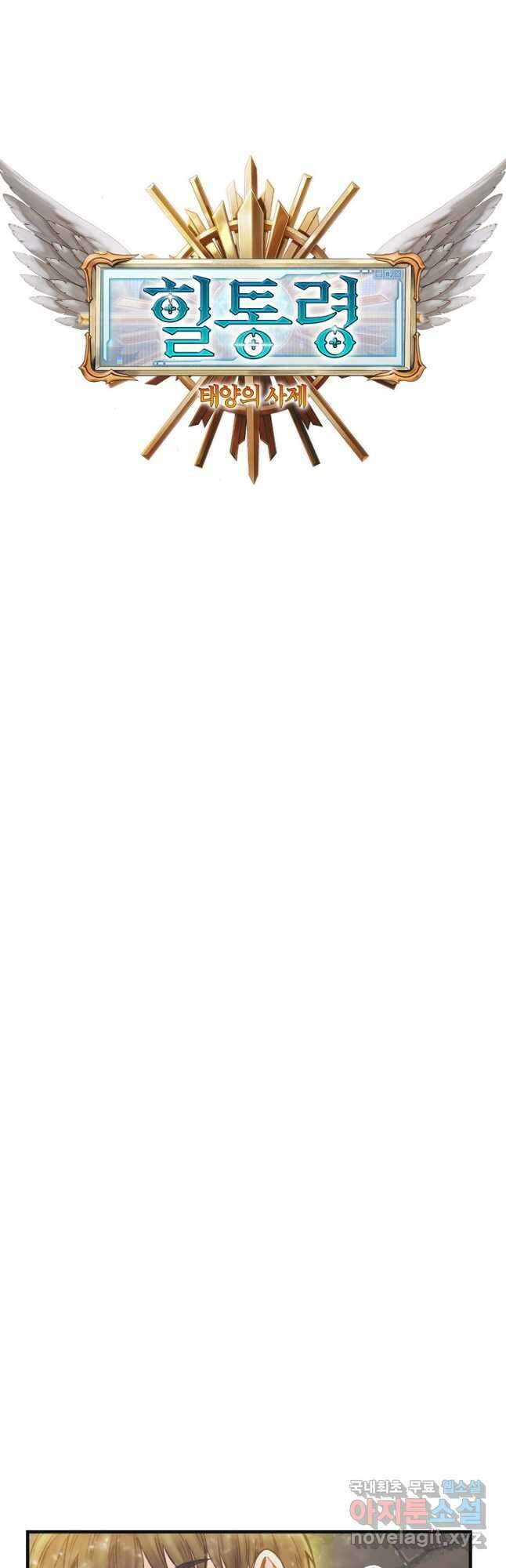힐통령:태양의 사제 69화 13