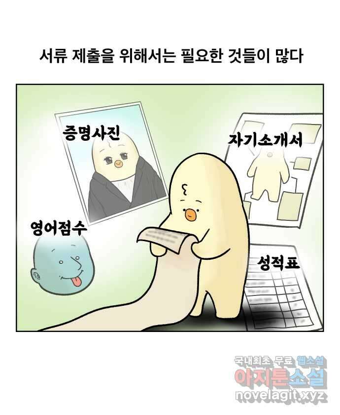 대학원 탈출일지 168화-서류 전형(1) 1