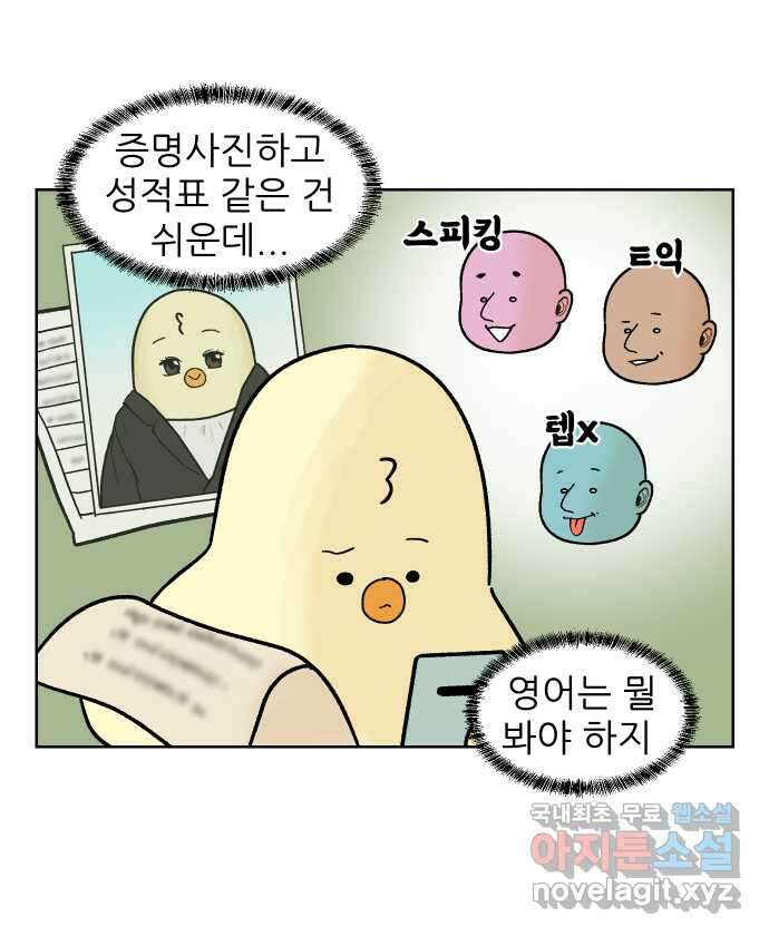 대학원 탈출일지 168화-서류 전형(1) 2