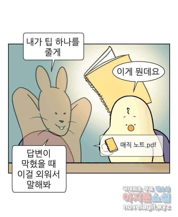 대학원 탈출일지 168화-서류 전형(1) 5