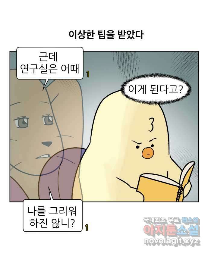대학원 탈출일지 168화-서류 전형(1) 6