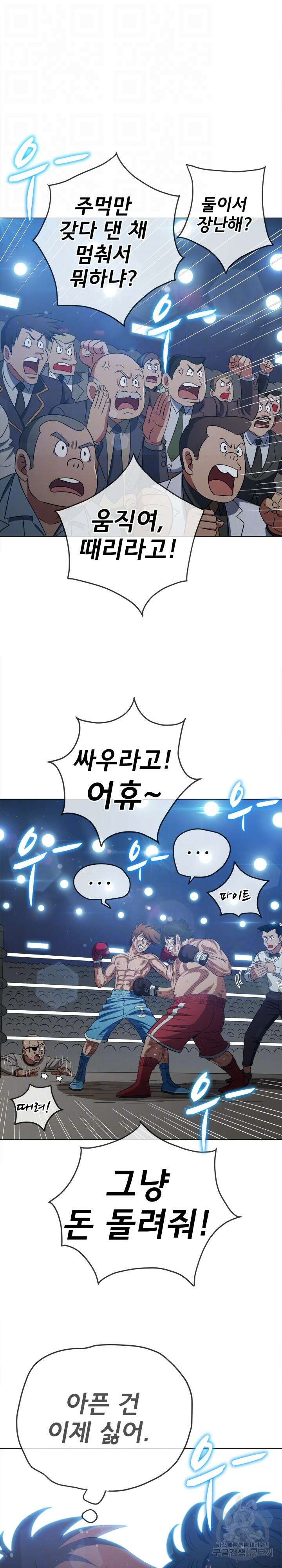 일진동창녀 183화 8