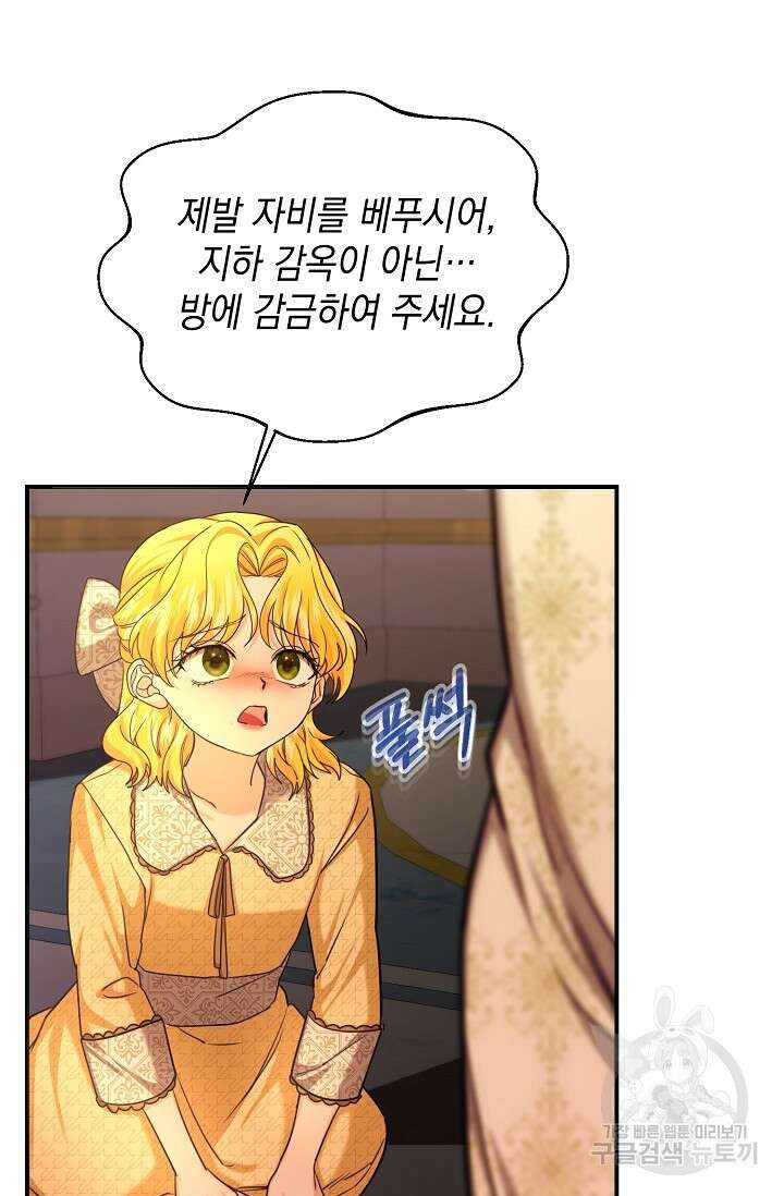 어느 왕녀를 위하여 26화 3