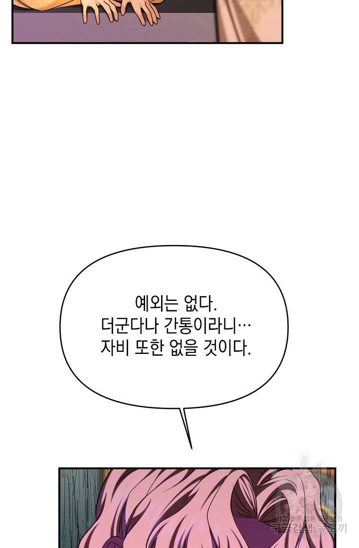 어느 왕녀를 위하여 26화 4
