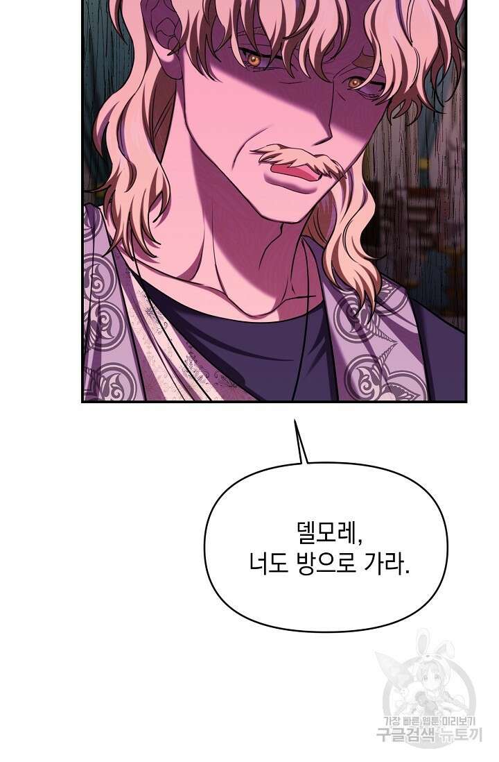 어느 왕녀를 위하여 26화 5
