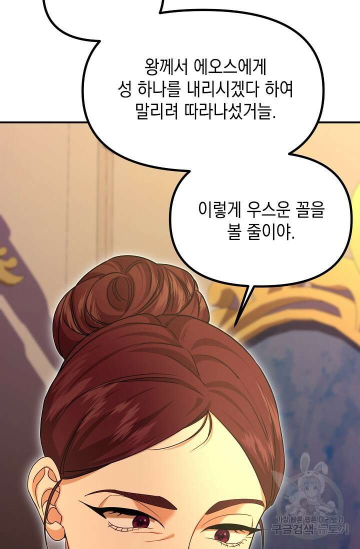 어느 왕녀를 위하여 26화 7