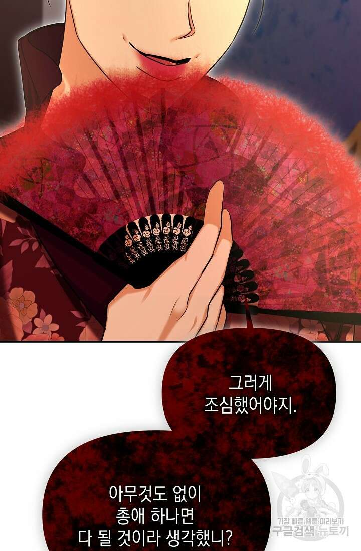 어느 왕녀를 위하여 26화 8
