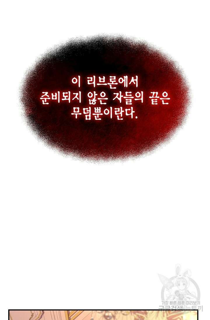 어느 왕녀를 위하여 26화 10
