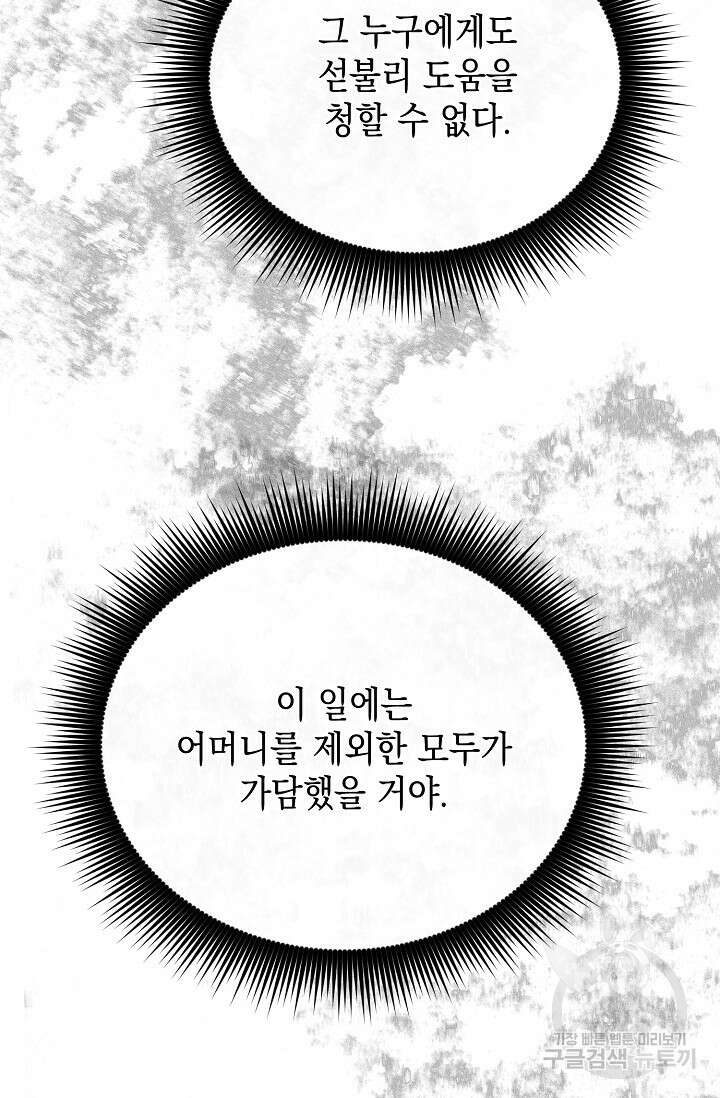 어느 왕녀를 위하여 26화 12
