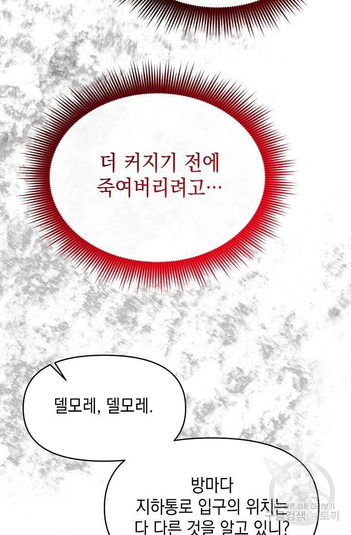어느 왕녀를 위하여 26화 14